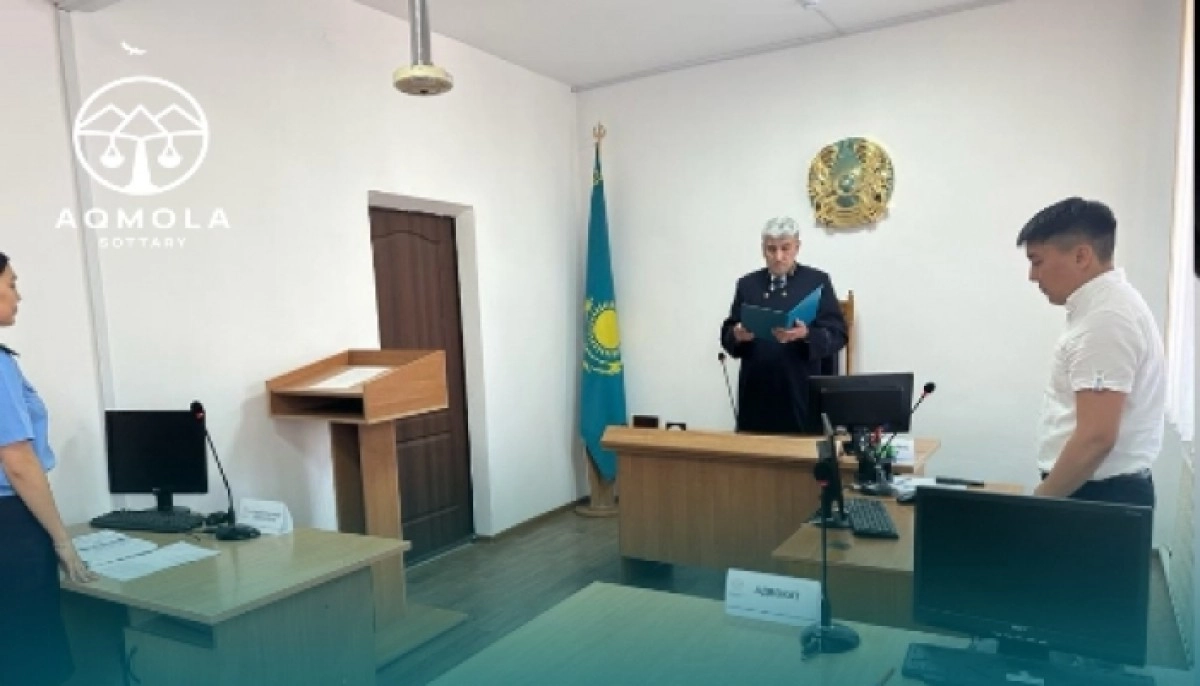 Фото: Кокшетауский городской суд Акмолинской области