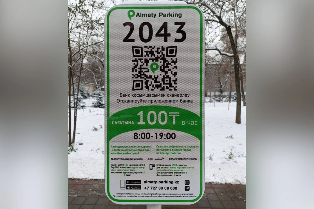 Фото: акимат города Алматы