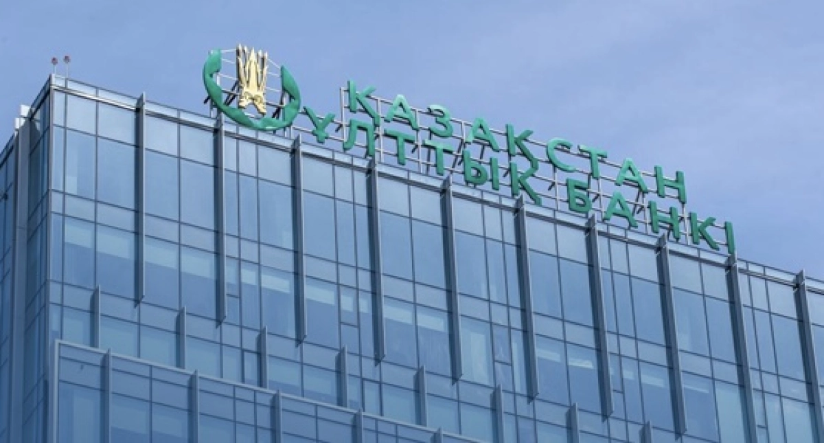 Фото: Нацбанк РК