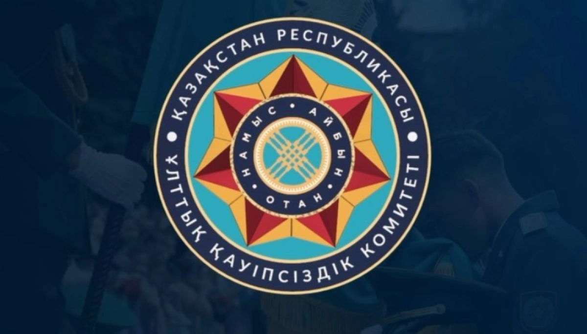 Фото: пресс-служба КНБ РК