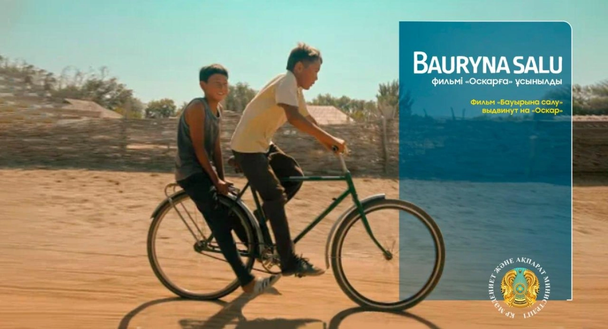 Фото: пресс-служба Минкульта РК