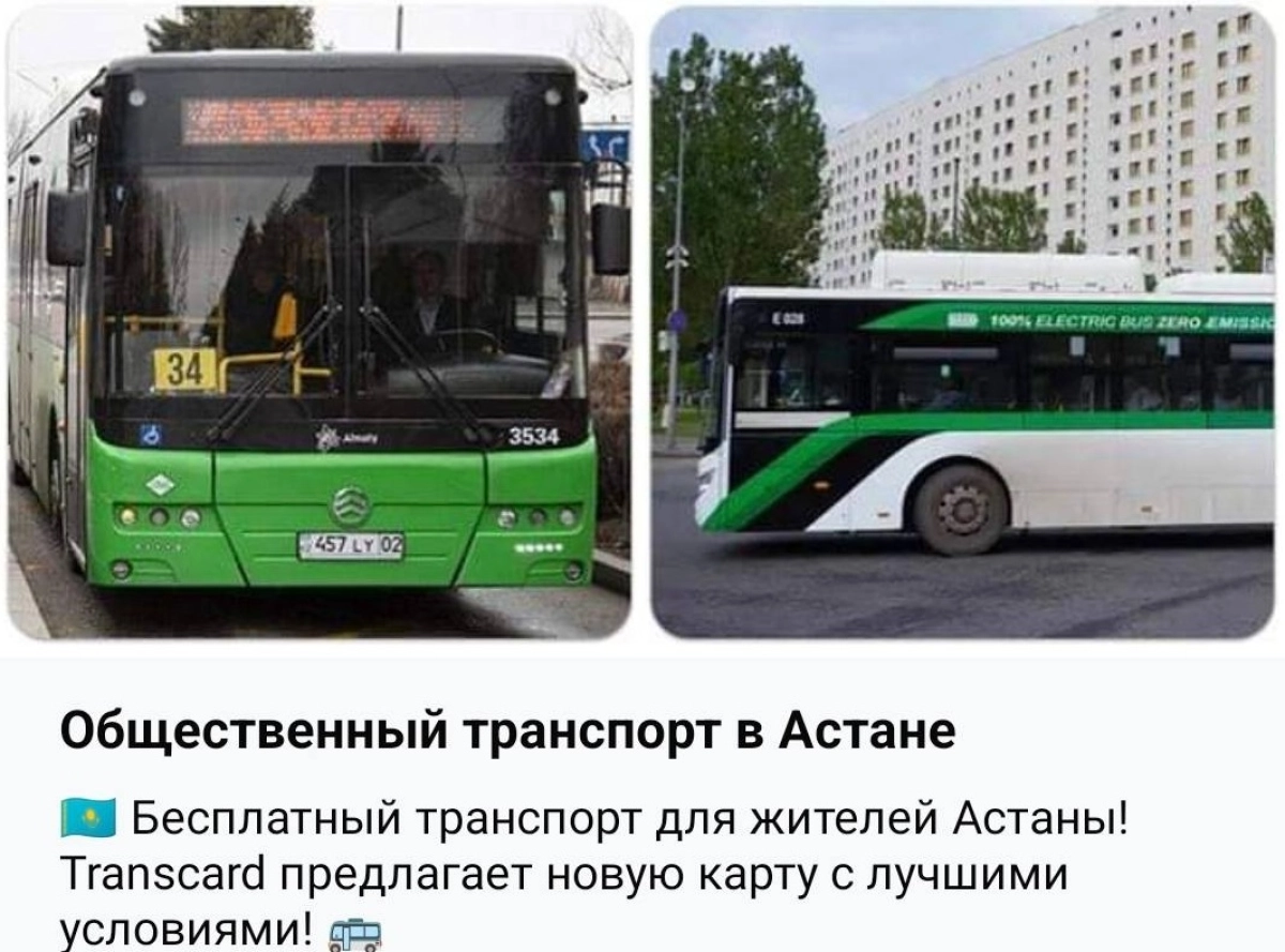 Фото: Астана, хочу похвалить/пожаловаться/Facebook