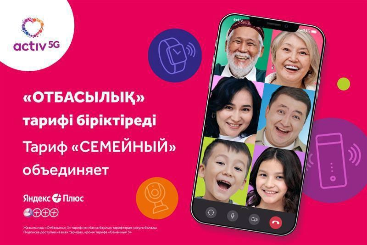 Фото: Отдел корпоративных связей АО «Кселл»