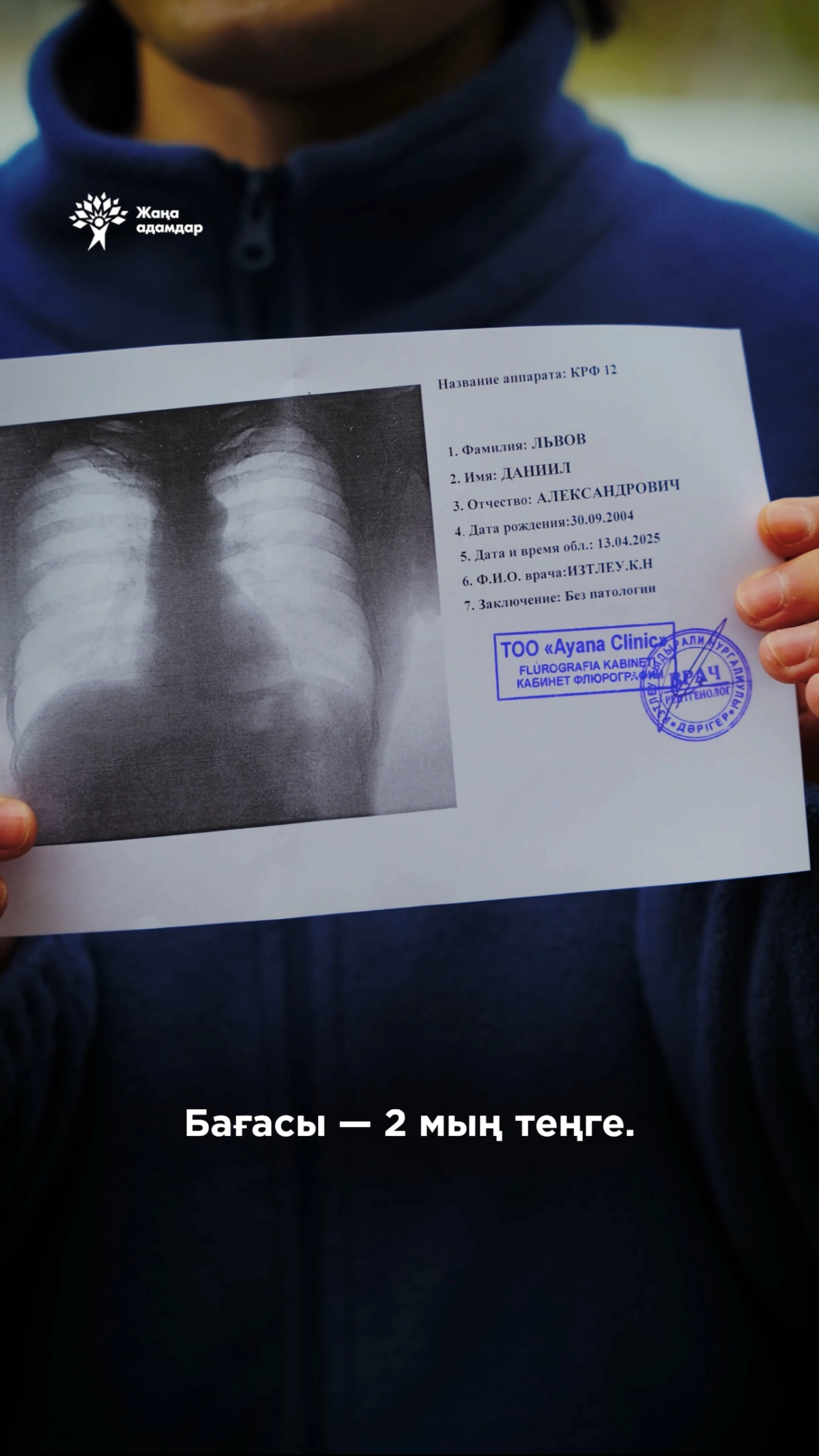 Фото: Жаңа адамдар