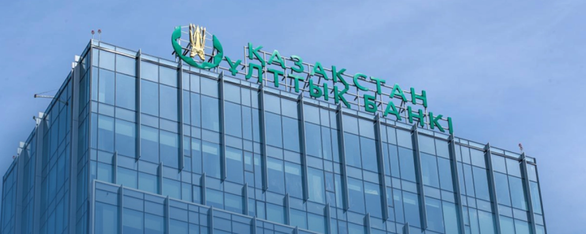 Фото: nationalbank.kz