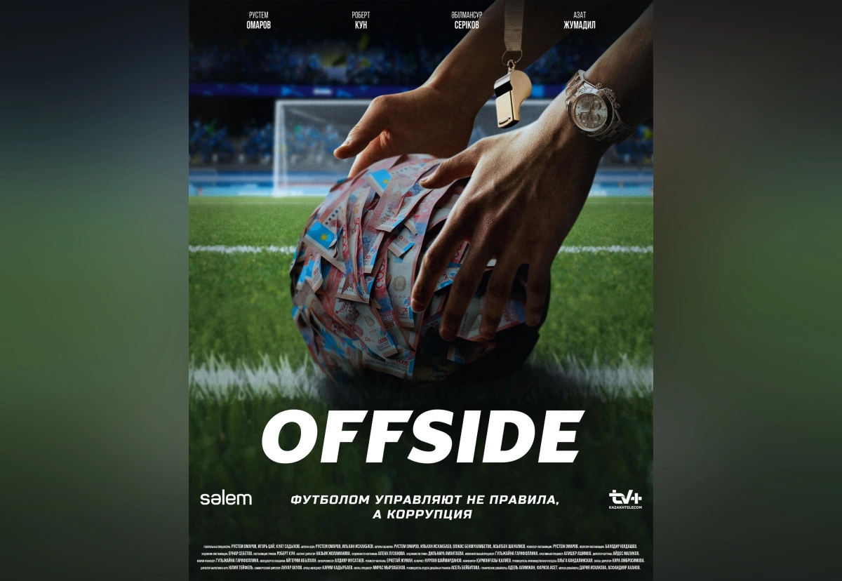 Фото: Постер к сериалу «OFFSIDE»