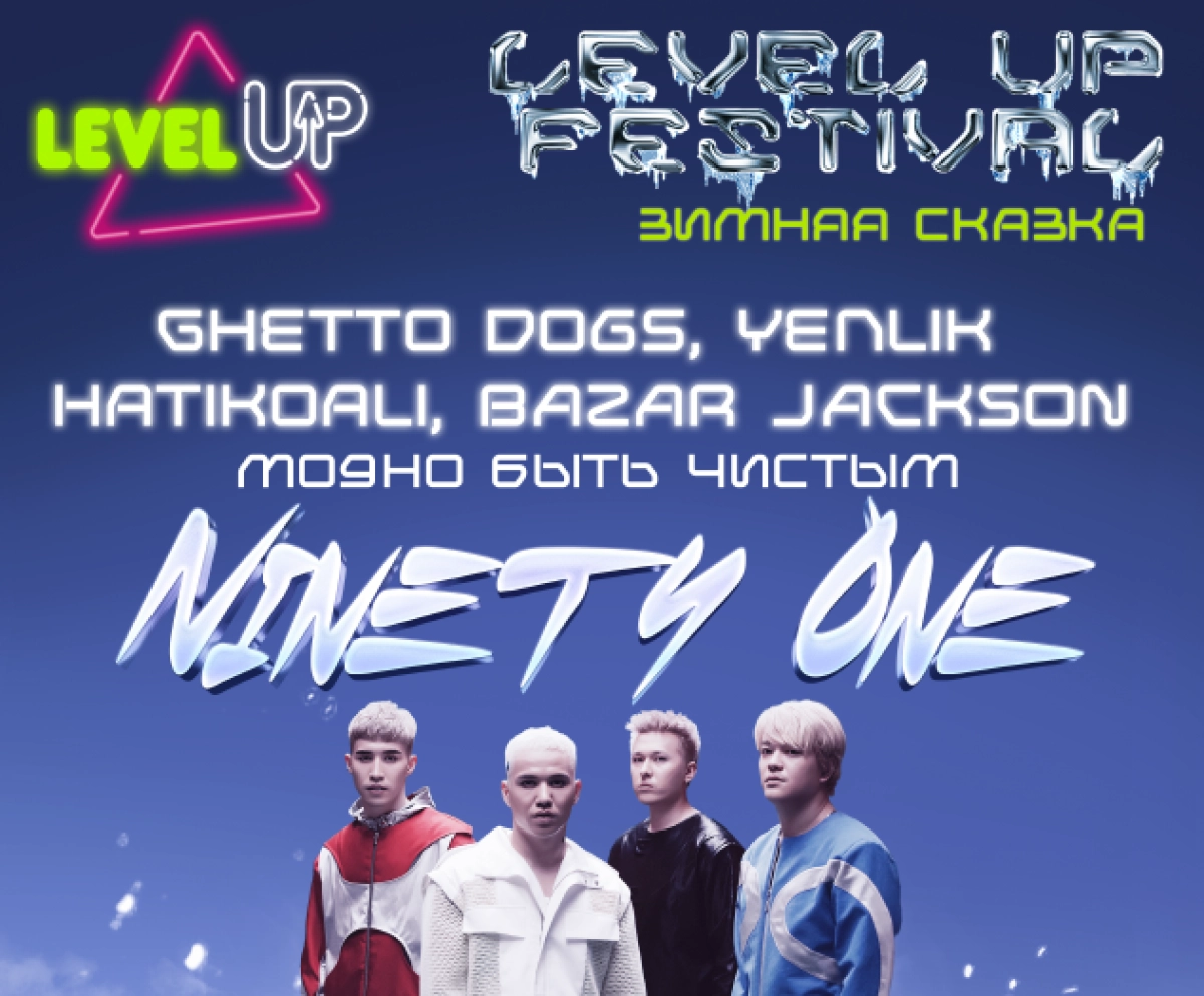 Постер: Команда LEVEL UP