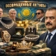 Роскошь Старого Казахстана: что можно подарить близким из конфискованного у олигархов имущества