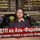 Смертельное ДТП в Алматы, найденный беспилотник и дешёвый Дубай: что произошло за выходные