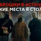 Заброшенная военная база в Астане: как сталкеры проникли в закрытые места. Репортаж