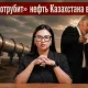 Россия перекрыла нефть Казахстана, парада в честь 9 мая в Астане не будет: главные новости недели