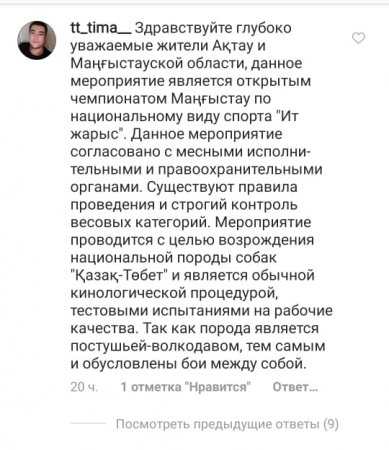 Собачьи бои в Мангистауской области отменила полиция