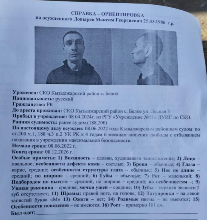 Ориентировка предоставлена пресс-службой ДУИС СКО